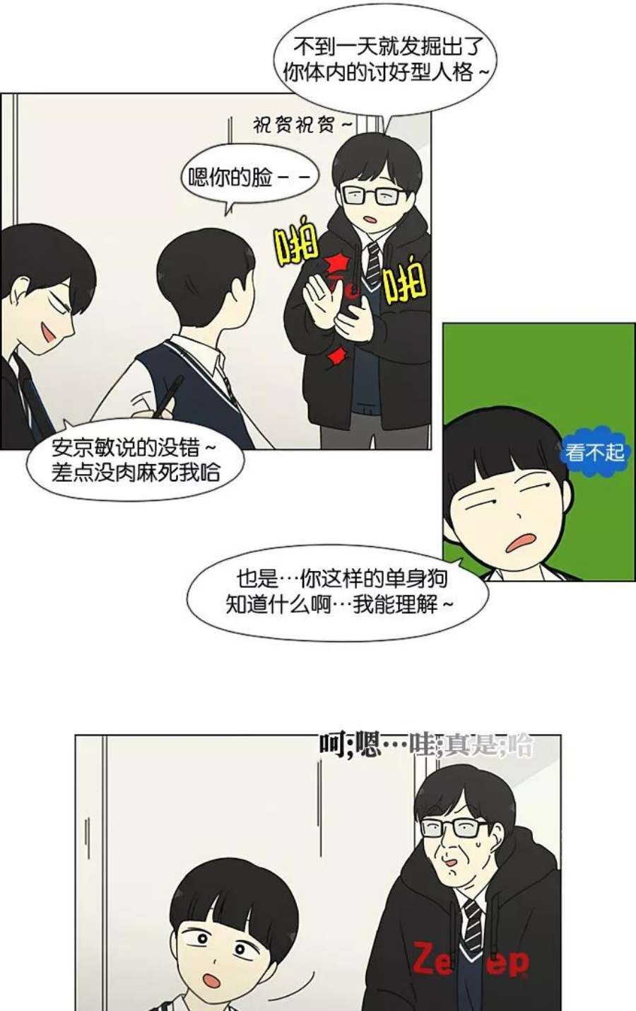 恋爱革命韩剧在线观看漫画,[第194话] Boy Recipe (5) 48图