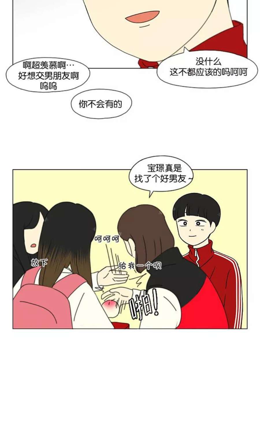 恋爱革命韩剧在线观看漫画,[第194话] Boy Recipe (5) 45图