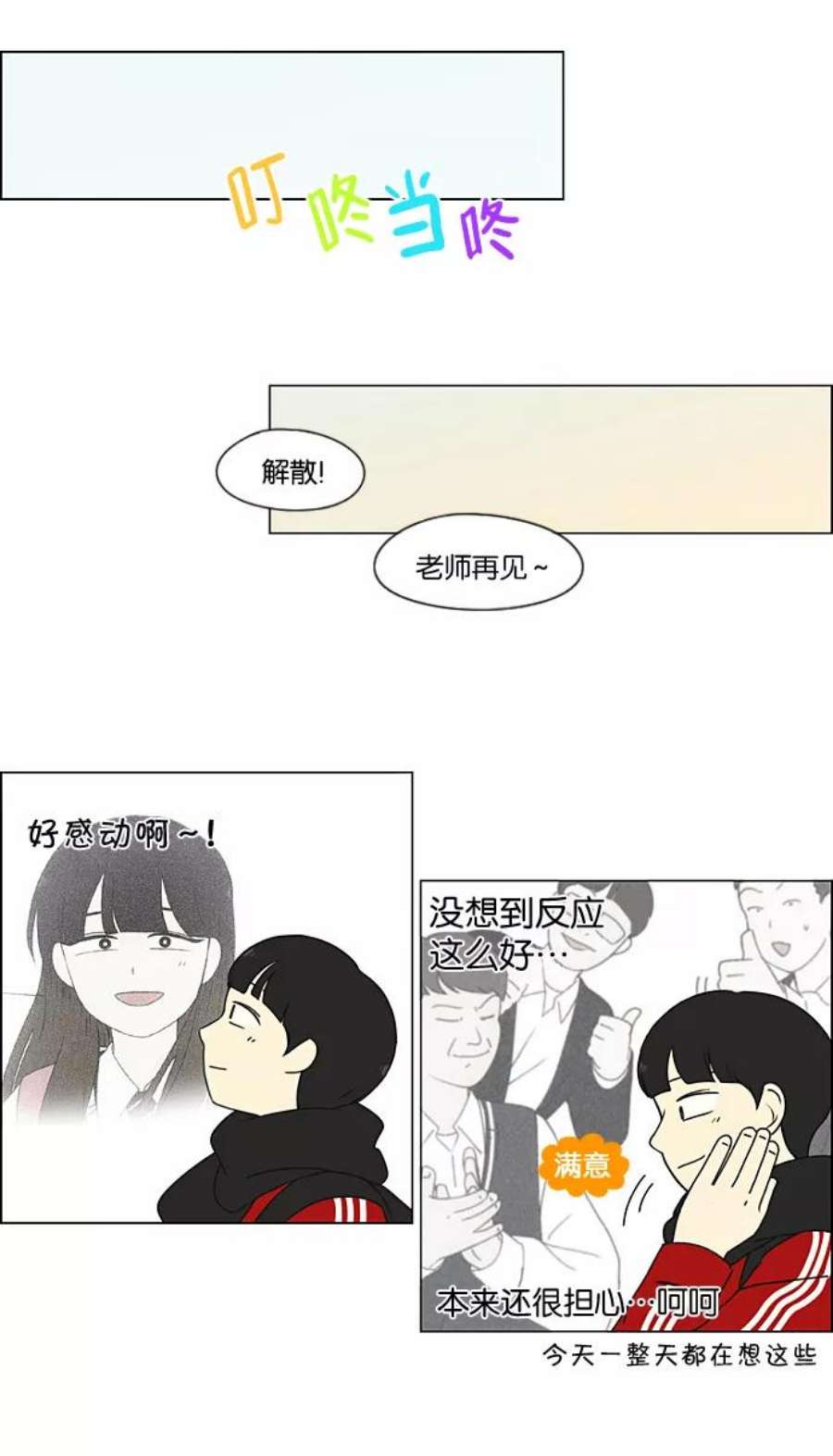 恋爱革命韩剧在线观看漫画,[第194话] Boy Recipe (5) 50图