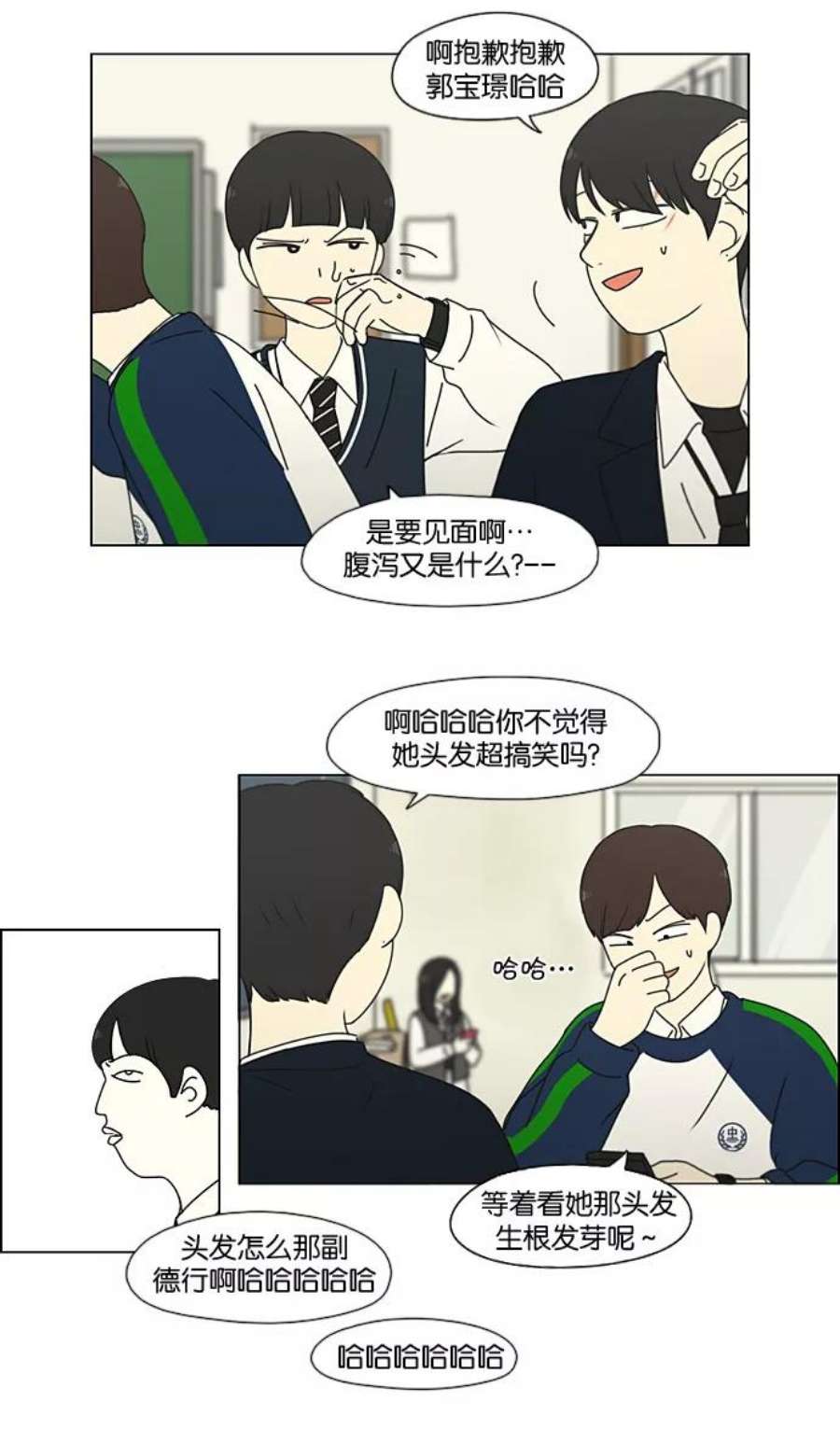 恋爱革命韩剧在线观看漫画,[第194话] Boy Recipe (5) 2图