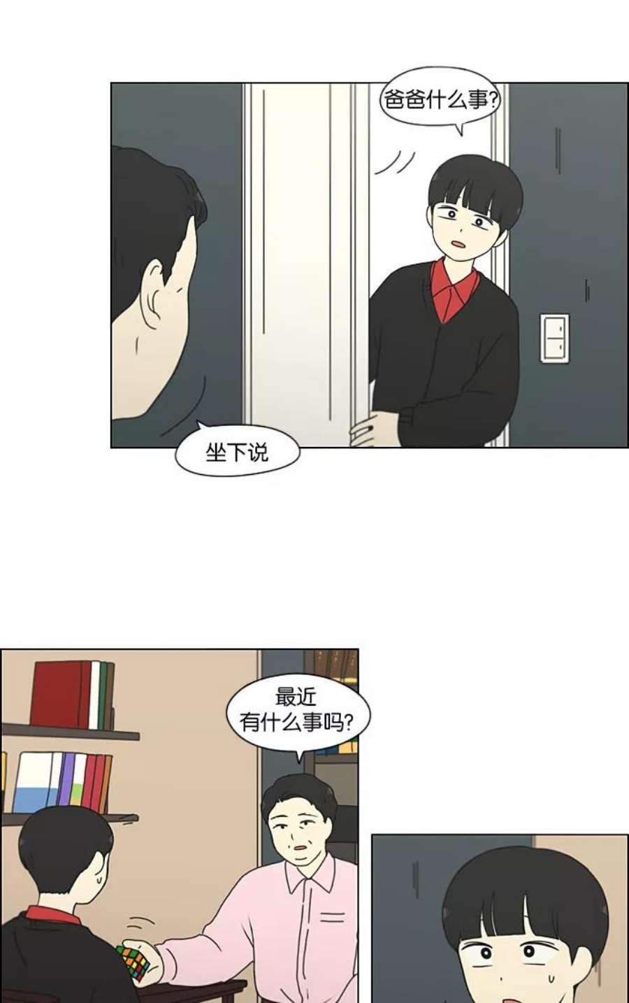 恋爱革命漫画,[第196话] Boy Recipe (7) 9图