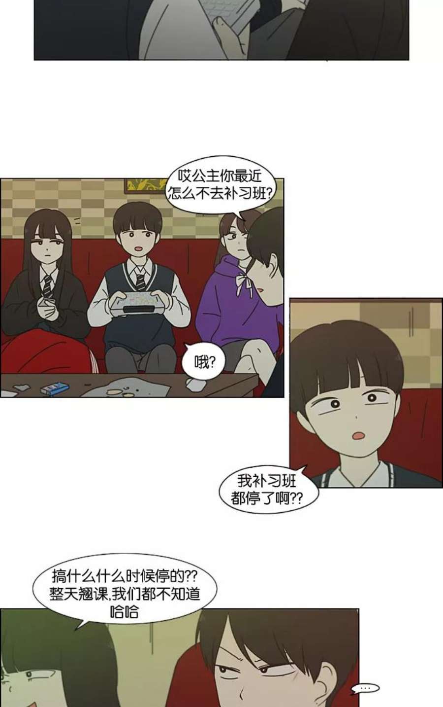 恋爱革命漫画,[第196话] Boy Recipe (7) 50图