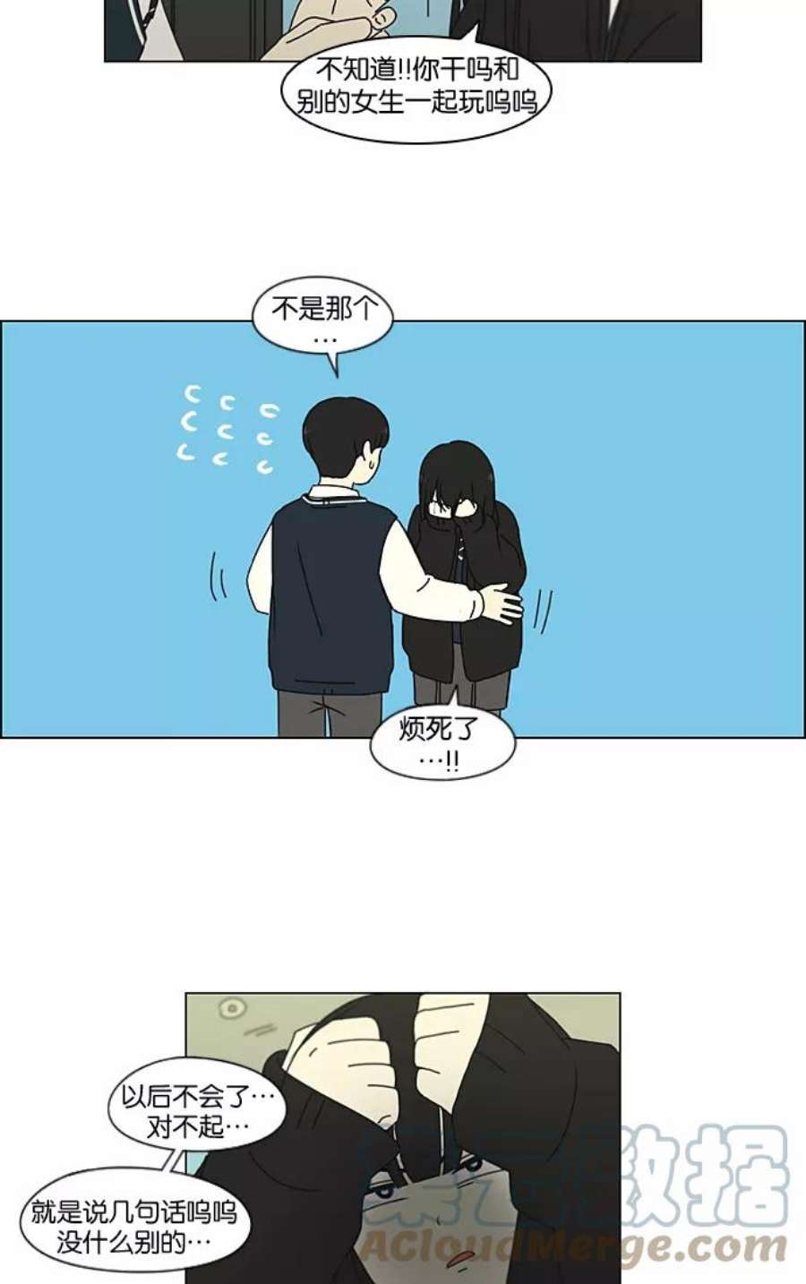 恋爱革命漫画,[第196话] Boy Recipe (7) 61图