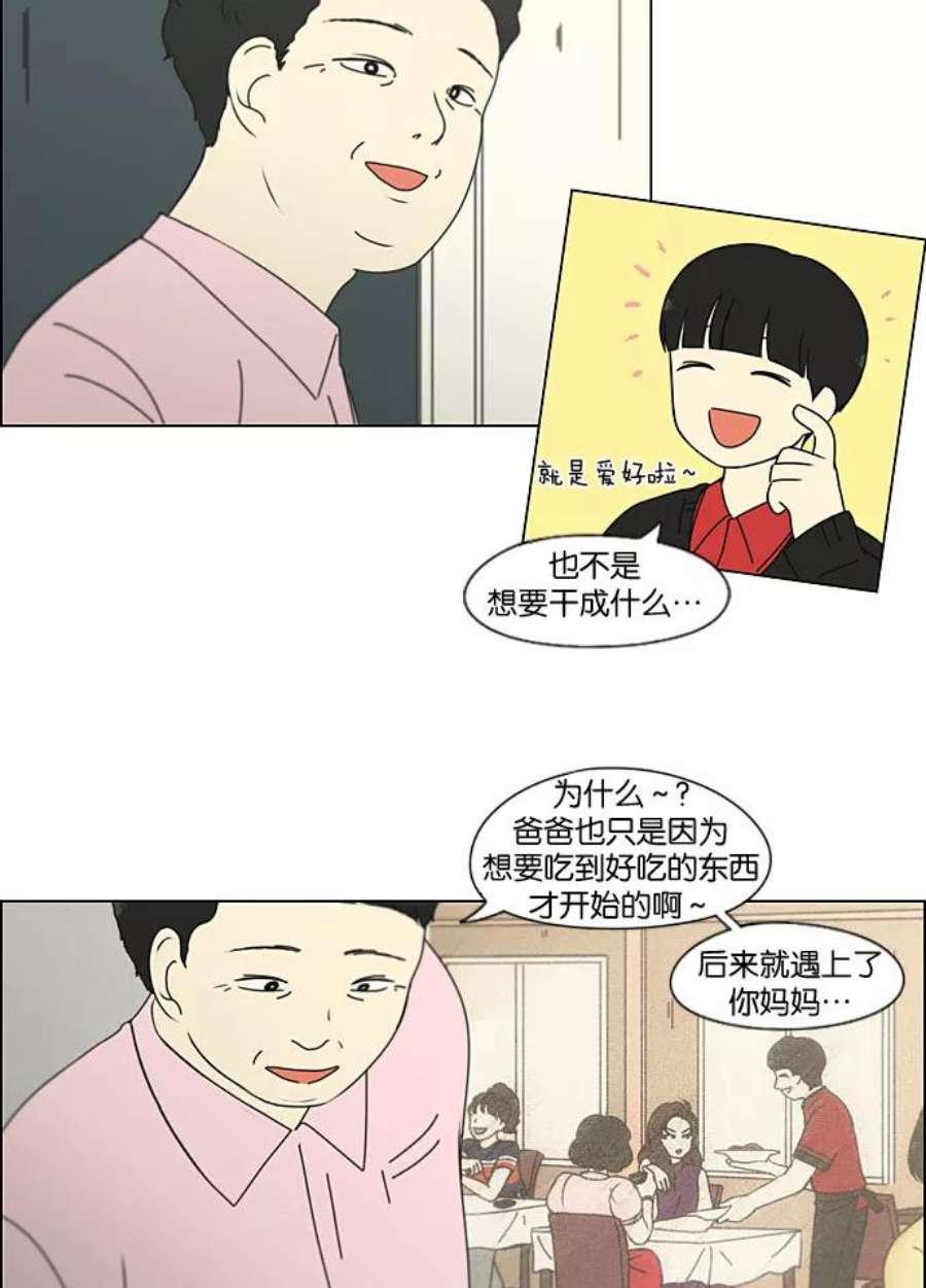 恋爱革命漫画,[第196话] Boy Recipe (7) 17图