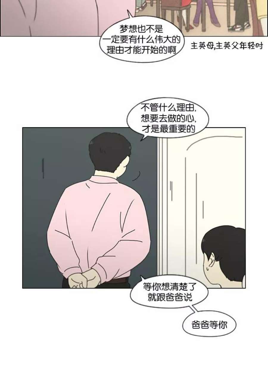 恋爱革命漫画,[第196话] Boy Recipe (7) 18图