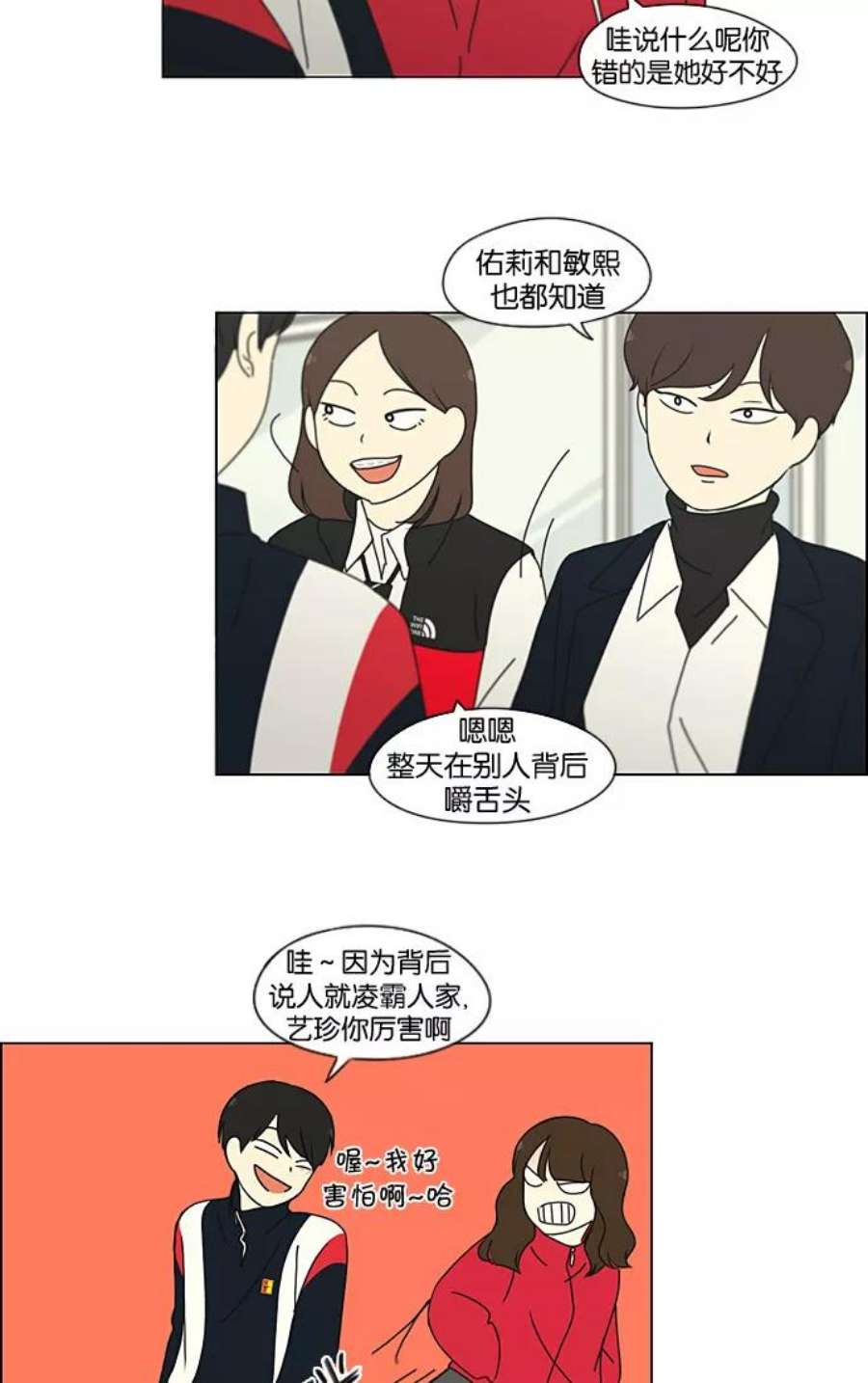 恋爱革命漫画,[第196话] Boy Recipe (7) 38图