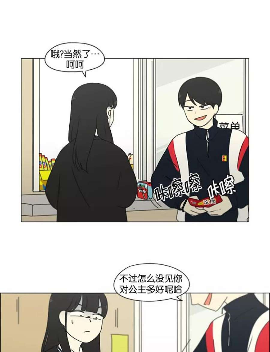 恋爱革命漫画,[第196话] Boy Recipe (7) 44图