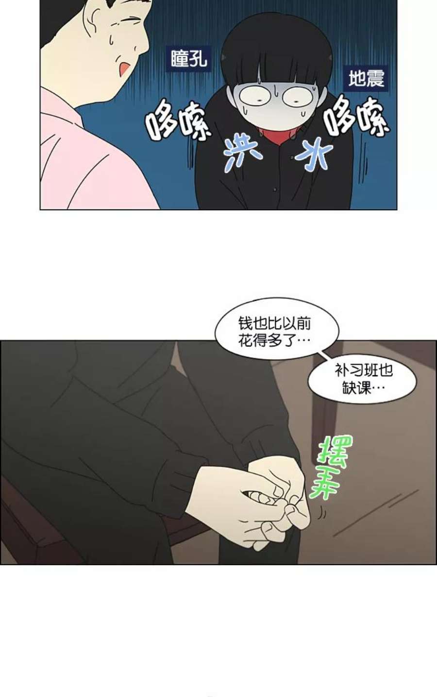 恋爱革命漫画,[第196话] Boy Recipe (7) 11图