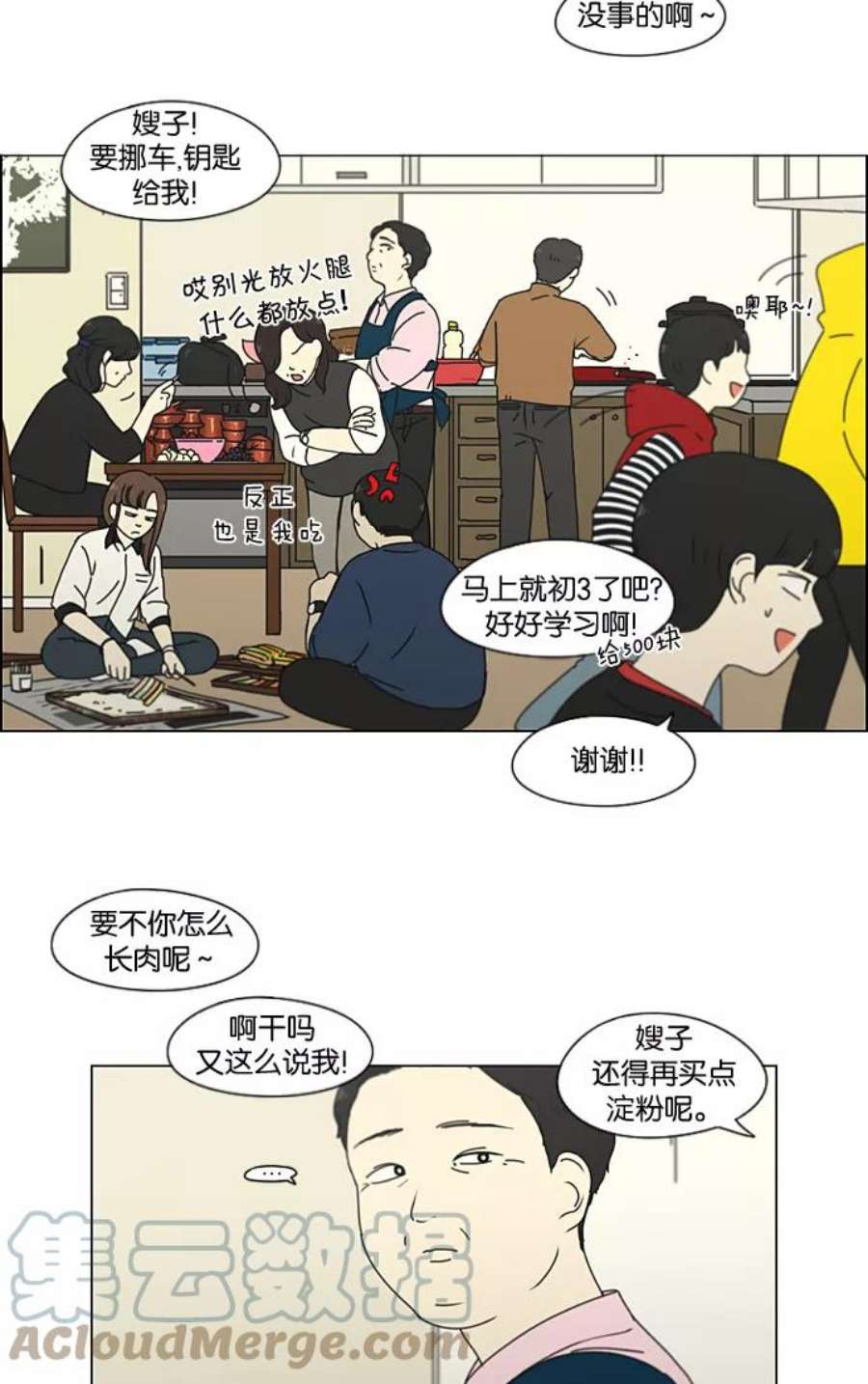 恋爱革命漫画,[第196话] Boy Recipe (7) 4图