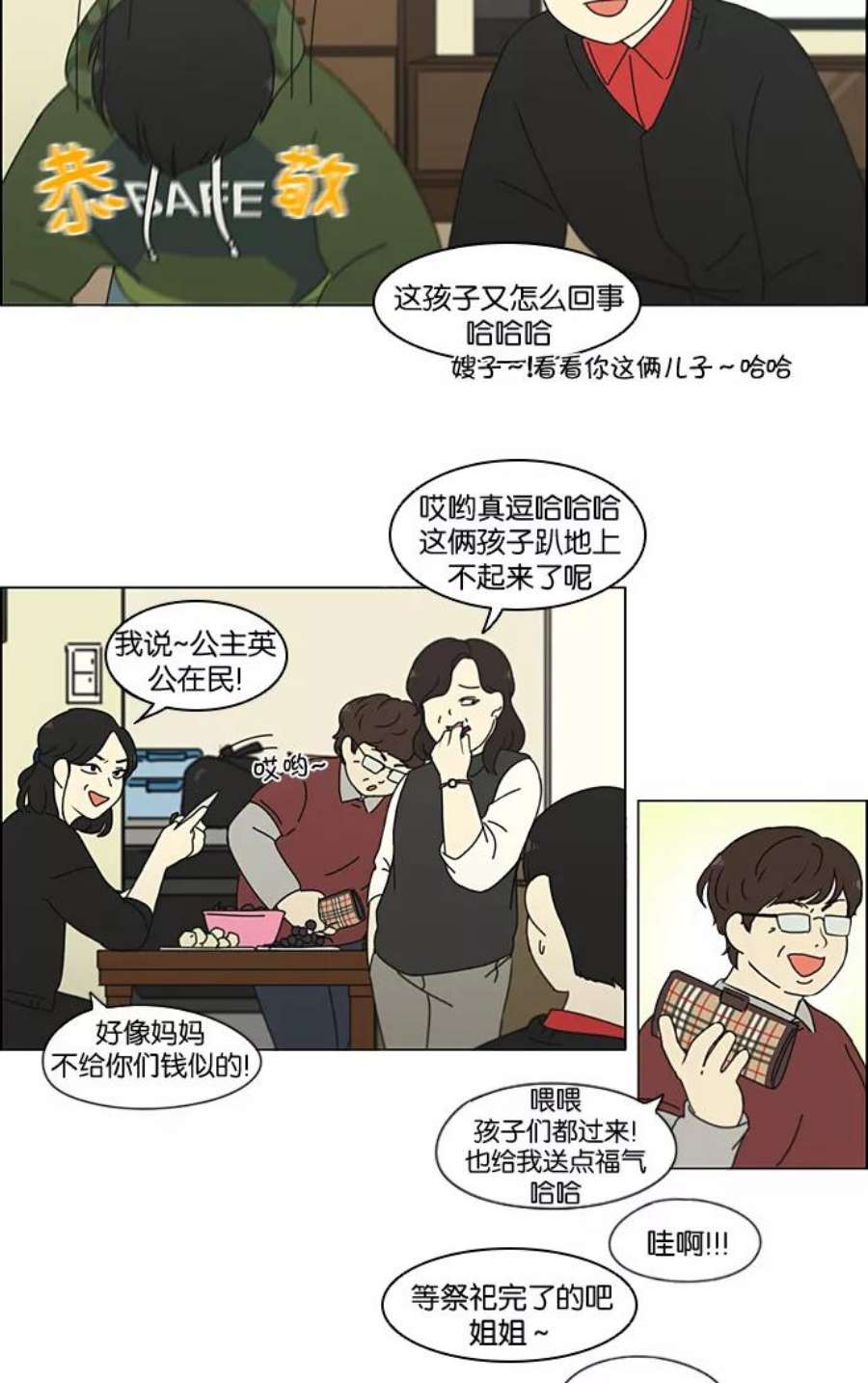 恋爱革命漫画,[第196话] Boy Recipe (7) 3图