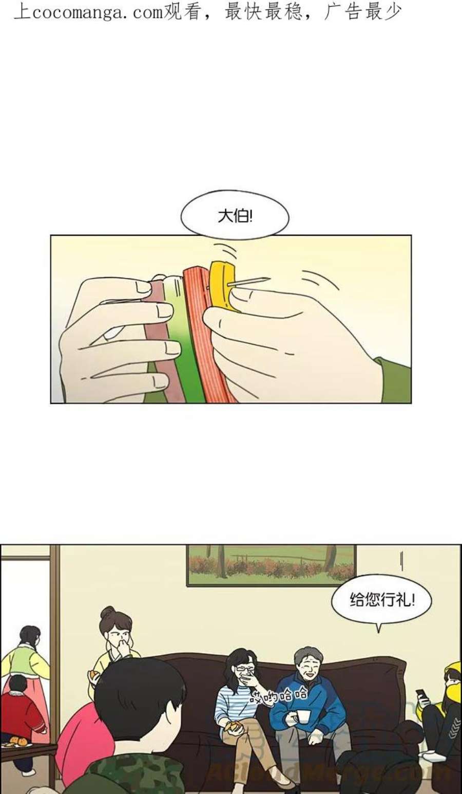 恋爱革命漫画,[第196话] Boy Recipe (7) 1图