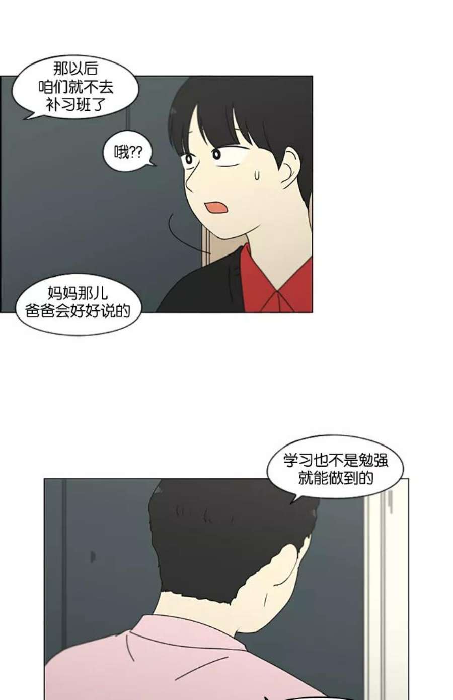 恋爱革命漫画,[第196话] Boy Recipe (7) 15图