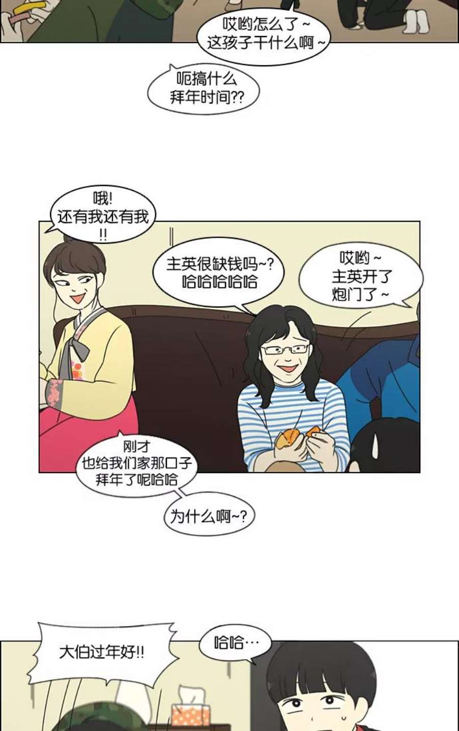 恋爱革命漫画,[第196话] Boy Recipe (7) 2图