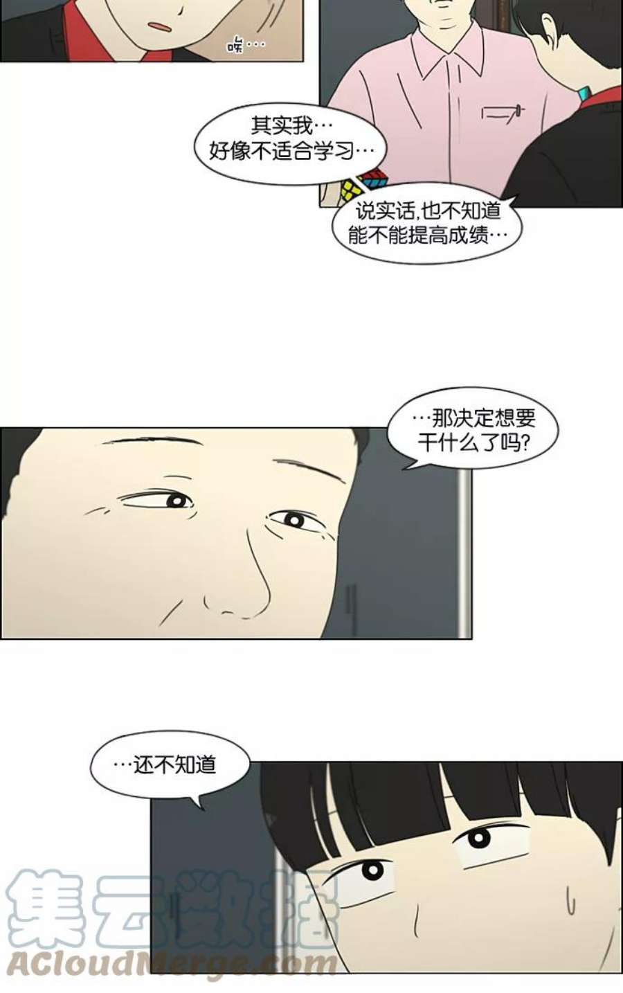 恋爱革命漫画,[第196话] Boy Recipe (7) 13图