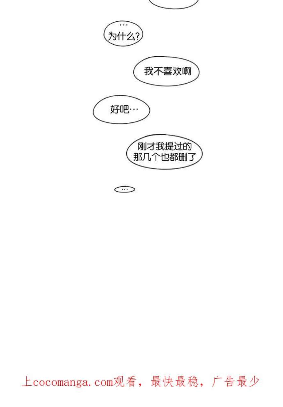 恋爱革命漫画,[第196话] Boy Recipe (7) 65图