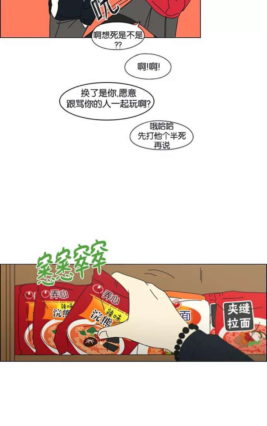 恋爱革命漫画,[第196话] Boy Recipe (7) 39图