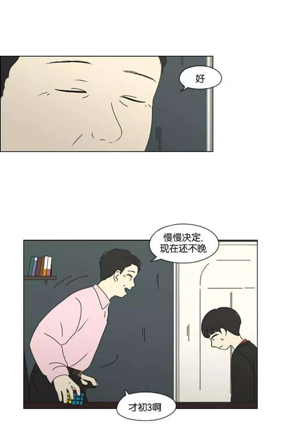 恋爱革命漫画,[第196话] Boy Recipe (7) 14图