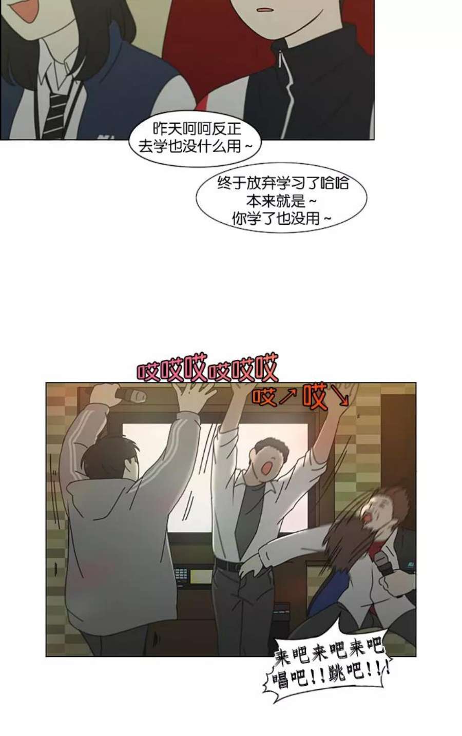 恋爱革命漫画,[第196话] Boy Recipe (7) 51图