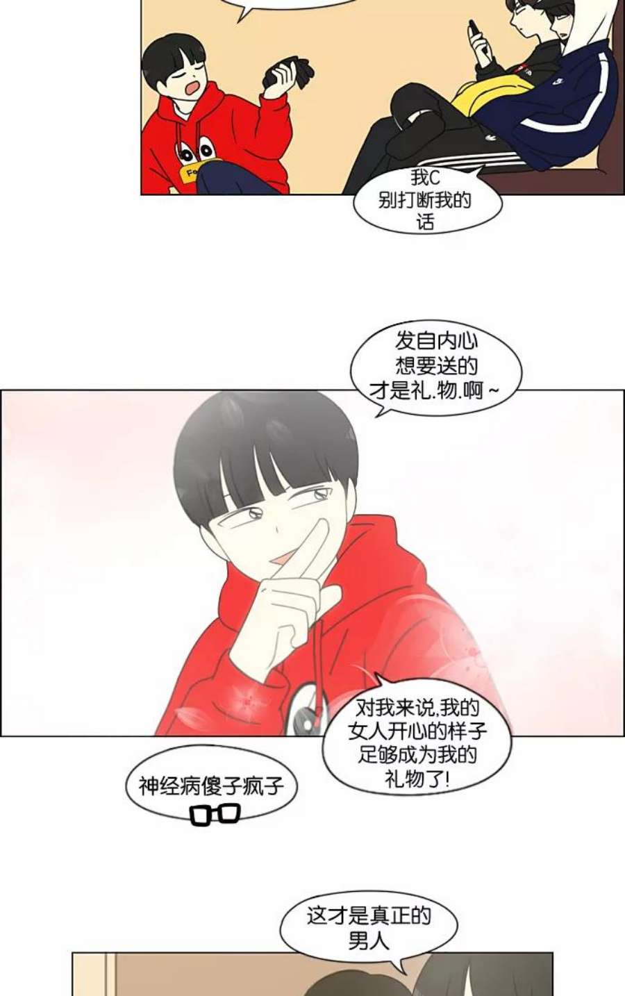 恋爱革命漫画,[第196话] Boy Recipe (7) 27图