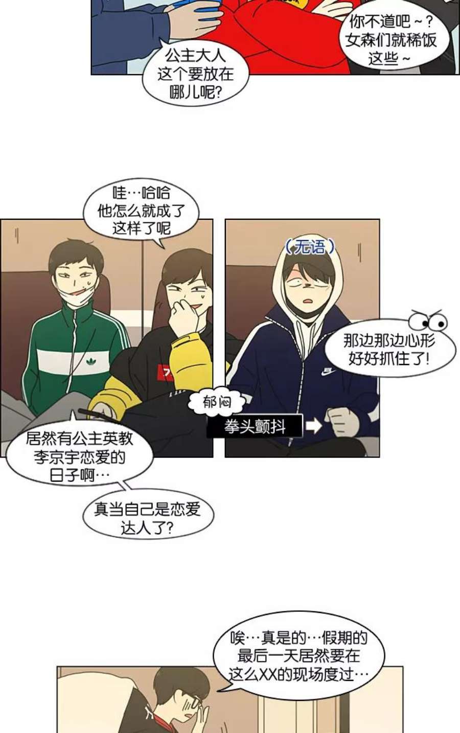 恋爱革命漫画,[第196话] Boy Recipe (7) 30图