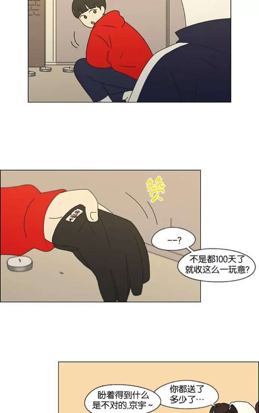 恋爱革命漫画,[第196话] Boy Recipe (7) 26图