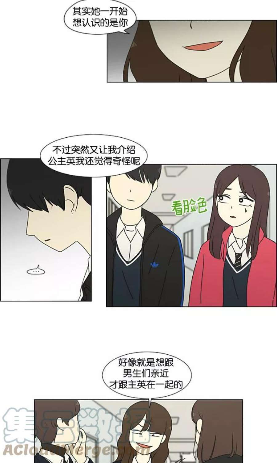 恋爱革命漫画结局漫画,[第197话] Boy Recipe (8) （矛盾） 28图