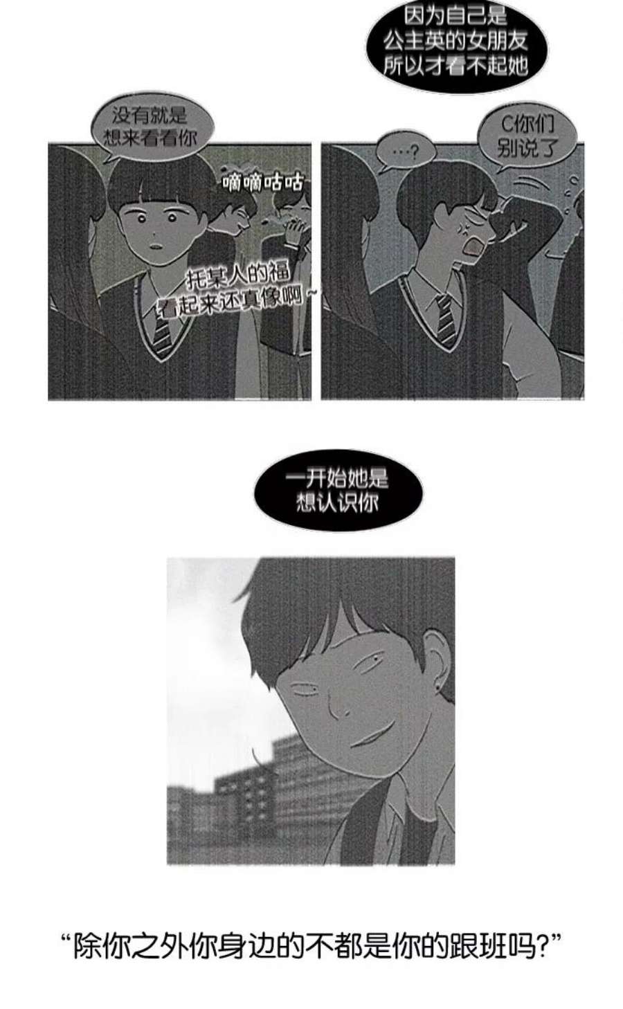 恋爱革命漫画结局漫画,[第197话] Boy Recipe (8) （矛盾） 35图