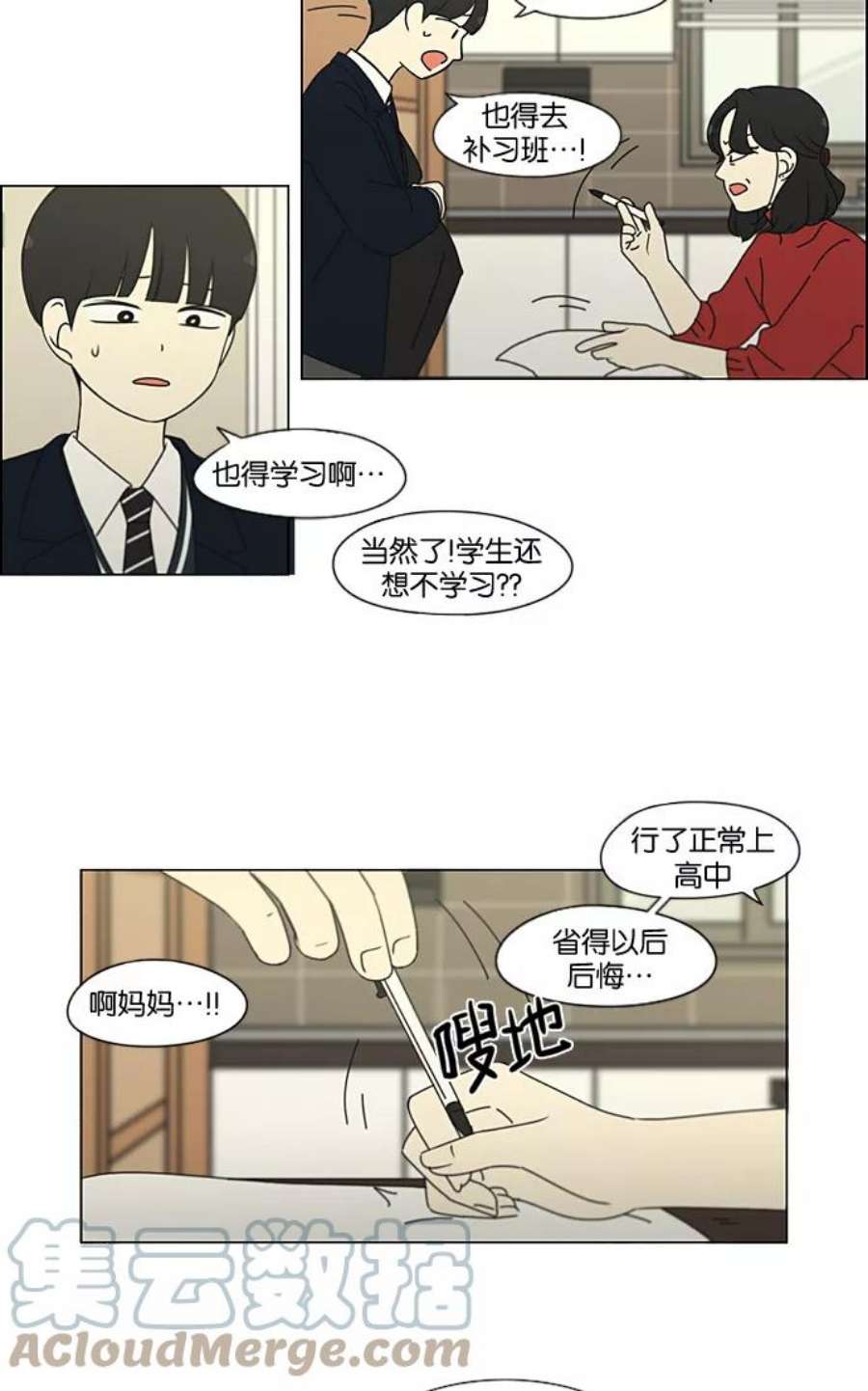 恋爱革命漫画结局漫画,[第197话] Boy Recipe (8) （矛盾） 55图