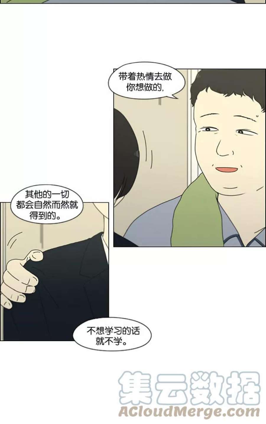 恋爱革命漫画结局漫画,[第197话] Boy Recipe (8) （矛盾） 58图