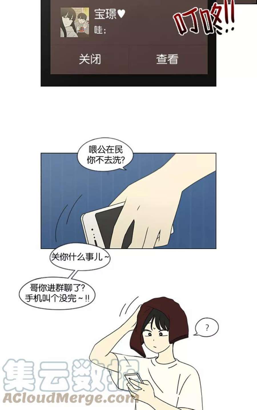 恋爱革命漫画结局漫画,[第197话] Boy Recipe (8) （矛盾） 4图