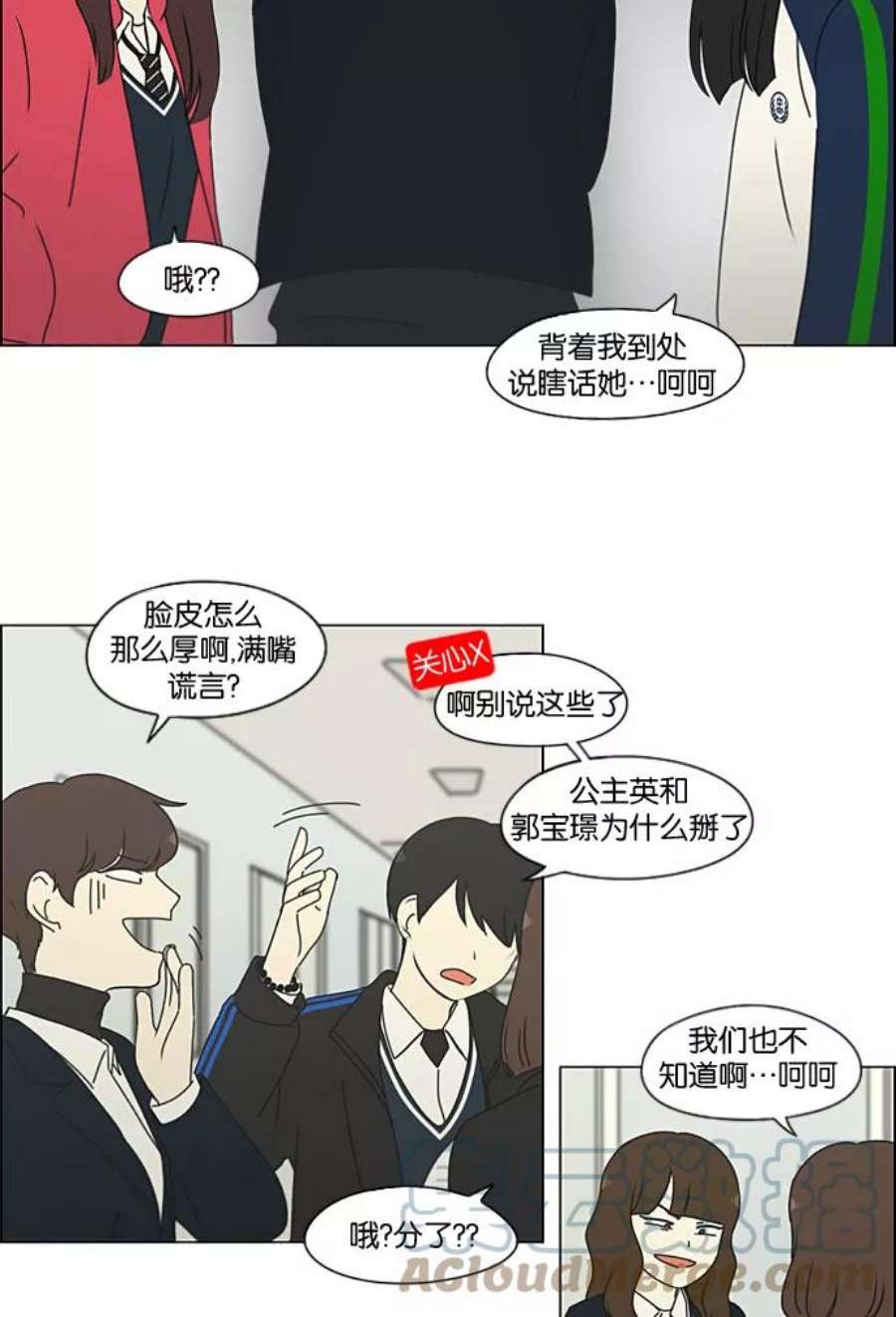 恋爱革命漫画结局漫画,[第197话] Boy Recipe (8) （矛盾） 22图