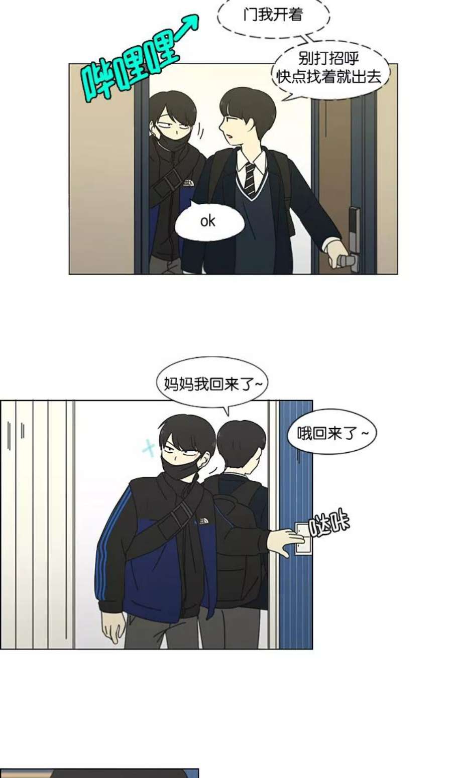 恋爱革命漫画结局漫画,[第197话] Boy Recipe (8) （矛盾） 51图