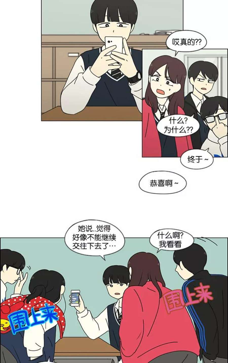 恋爱革命漫画结局漫画,[第197话] Boy Recipe (8) （矛盾） 15图