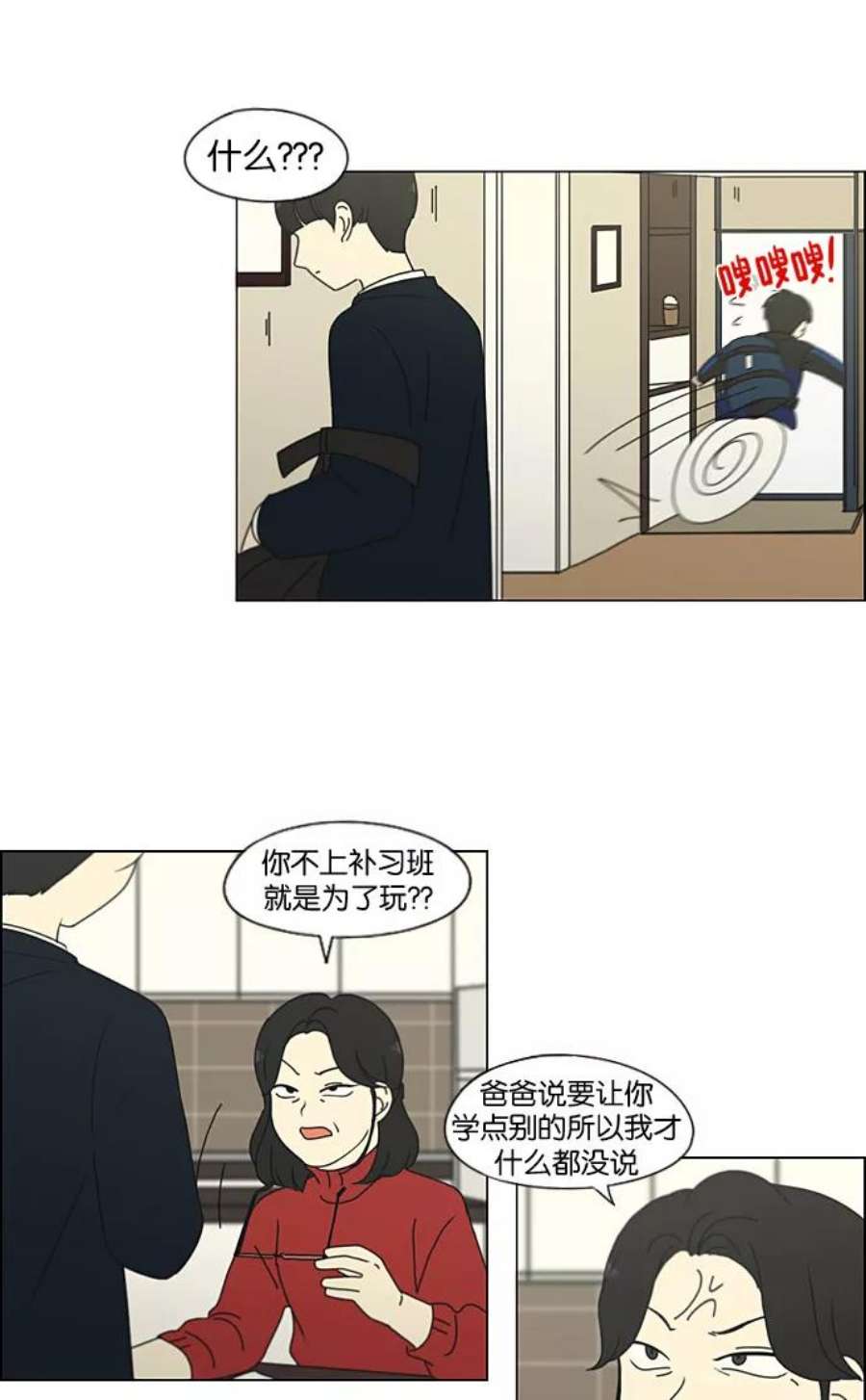 恋爱革命漫画结局漫画,[第197话] Boy Recipe (8) （矛盾） 53图