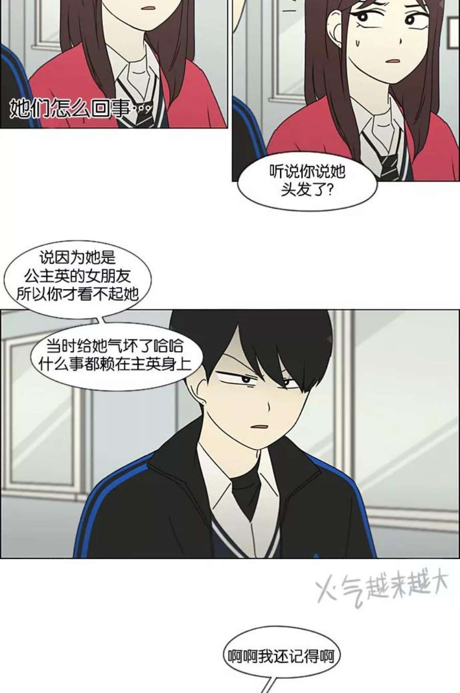 恋爱革命漫画结局漫画,[第197话] Boy Recipe (8) （矛盾） 26图