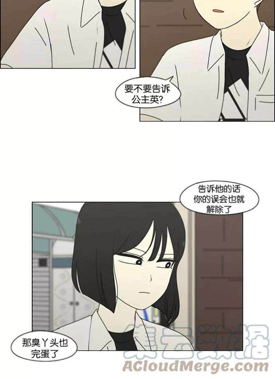 恋爱革命李京宇最后和谁在一起了漫画,[第198话] Are you mad_ 19图