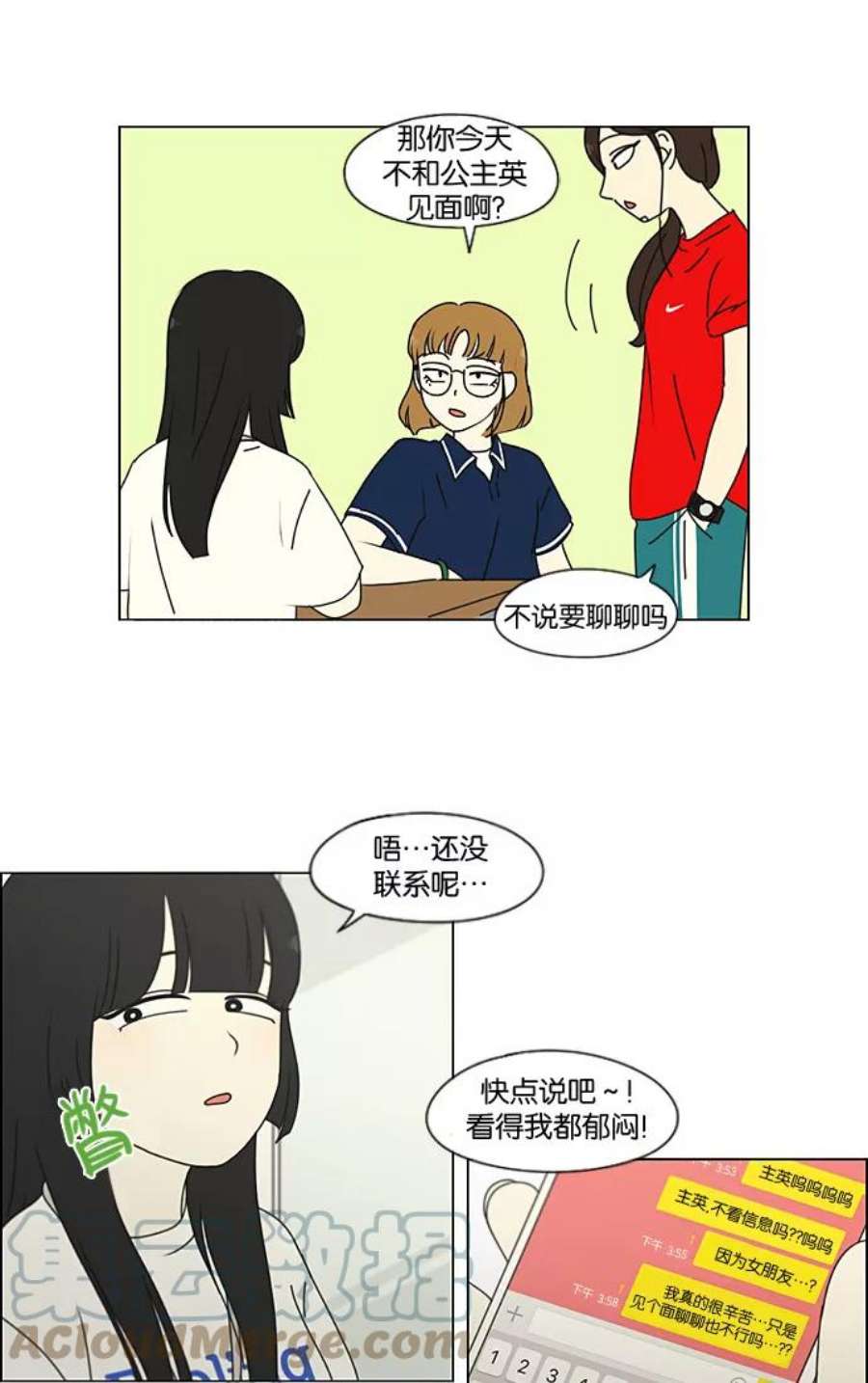 恋爱革命李京宇最后和谁在一起了漫画,[第198话] Are you mad_ 10图