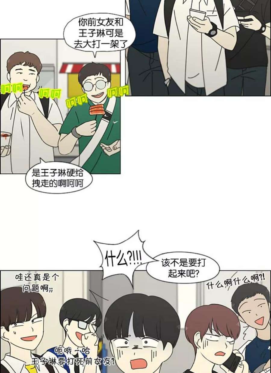 恋爱革命李京宇最后和谁在一起了漫画,[第198话] Are you mad_ 59图