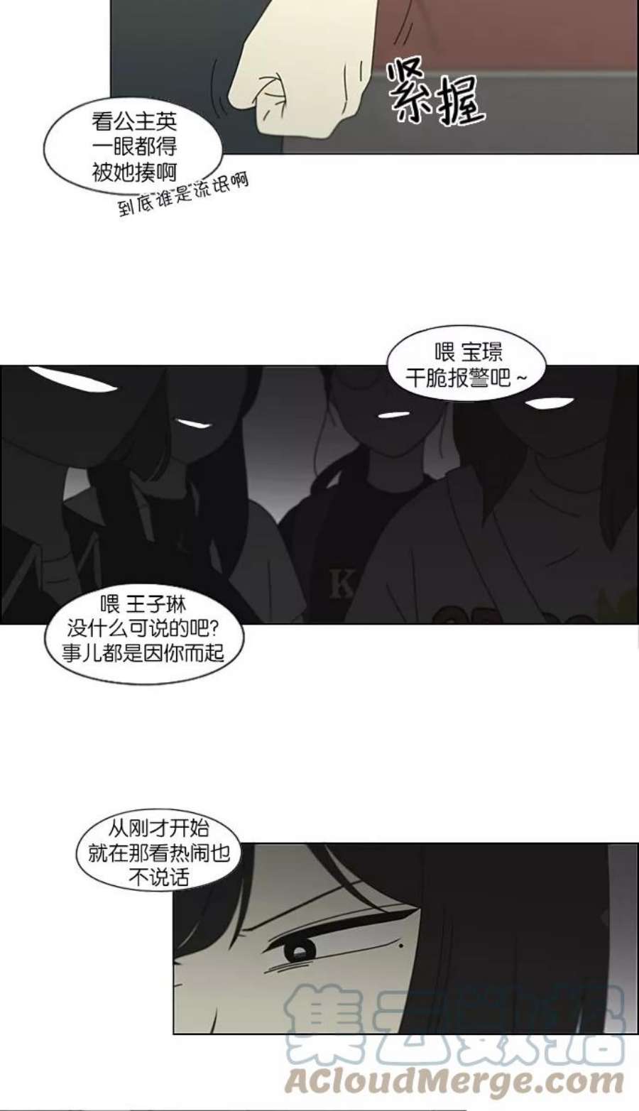 恋爱革命漫画,[第201话] 进退两难 16图