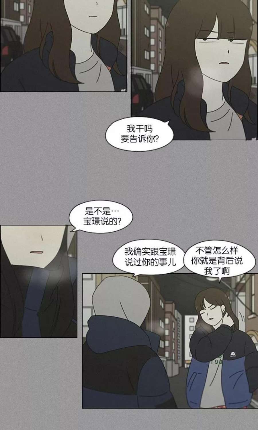 恋爱革命漫画,[第201话] 进退两难 39图