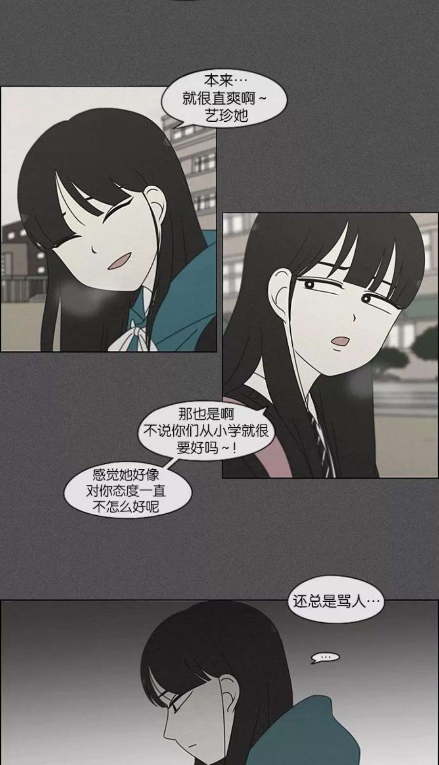 恋爱革命漫画,[第201话] 进退两难 50图