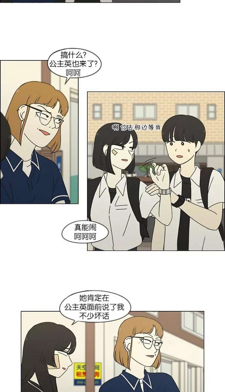 恋爱革命漫画,[第201话] 进退两难 6图