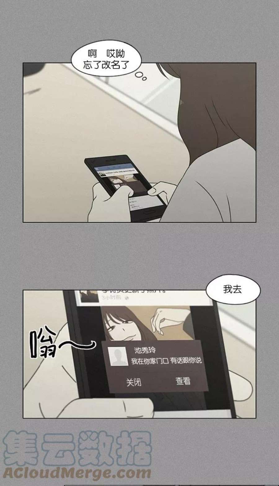 恋爱革命漫画,[第201话] 进退两难 34图