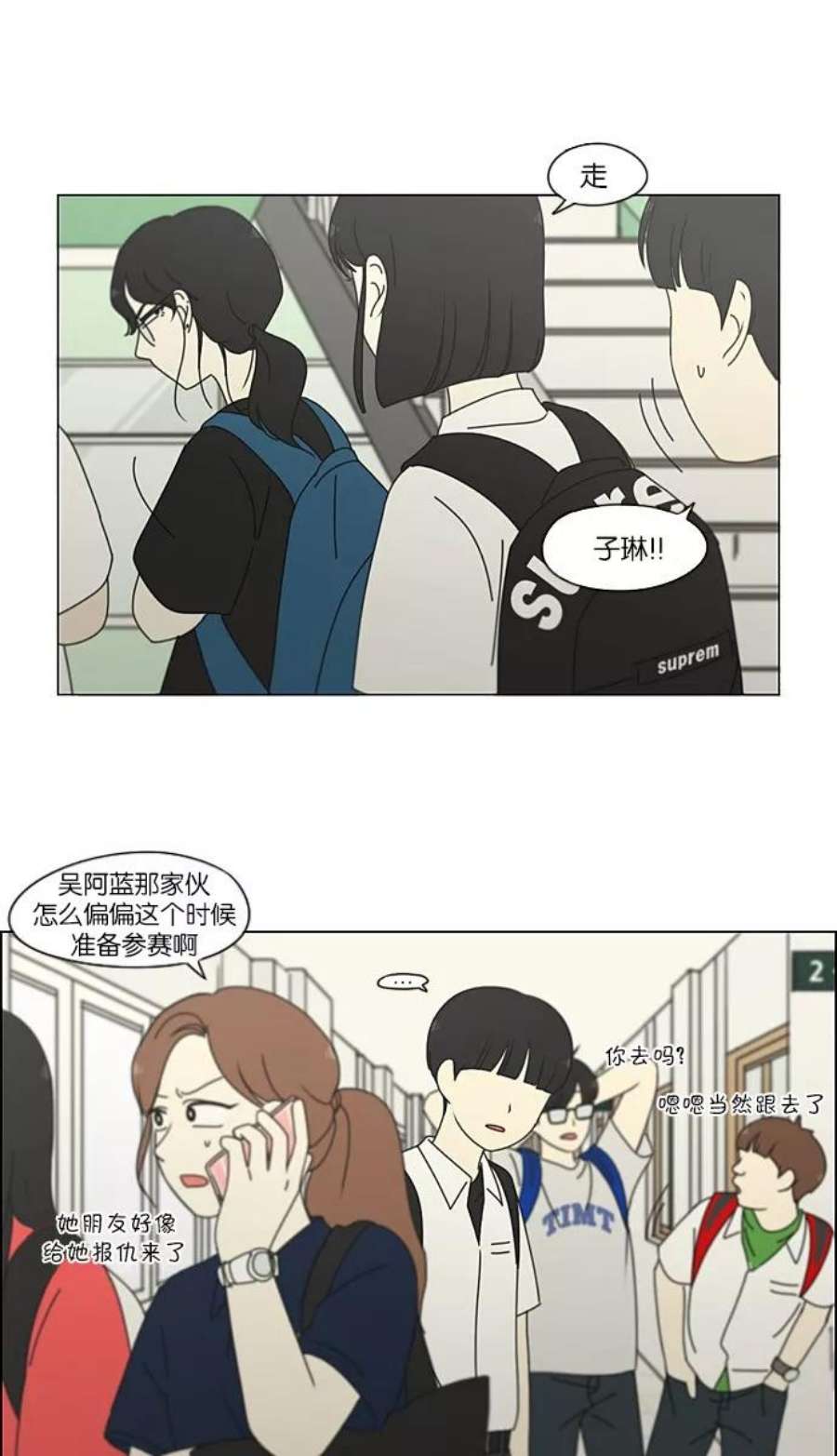 恋爱革命漫画,[第201话] 进退两难 3图