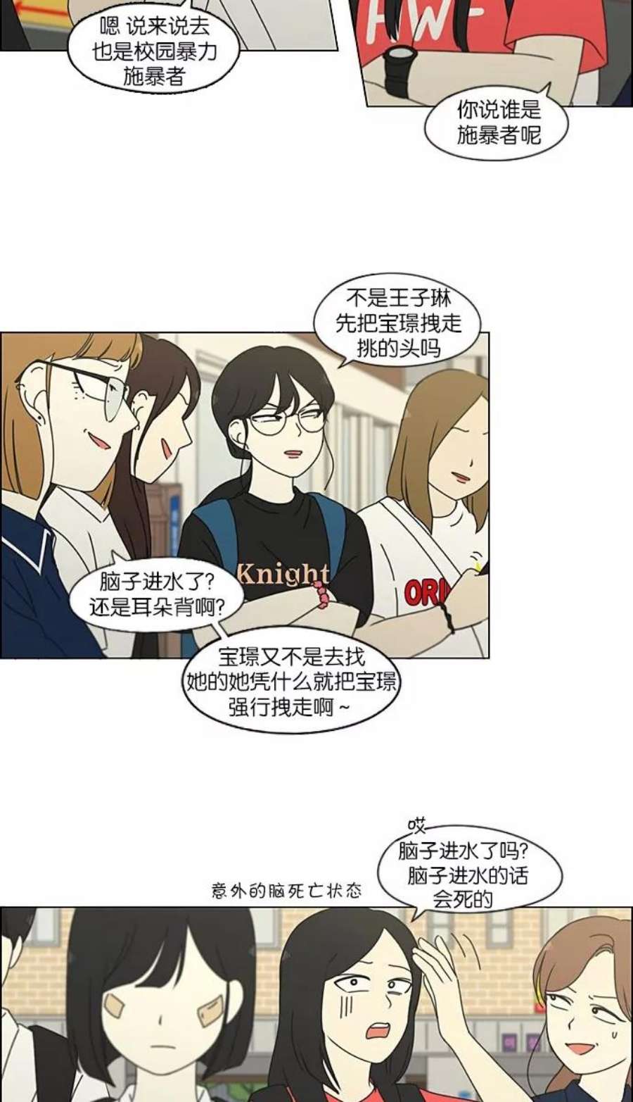 恋爱革命漫画,[第201话] 进退两难 14图