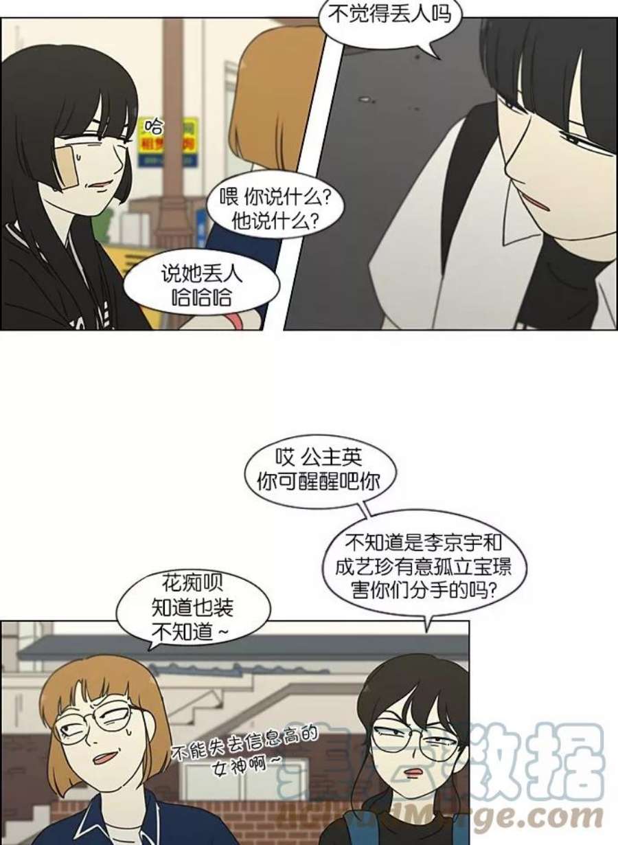 恋爱革命漫画,[第201话] 进退两难 19图