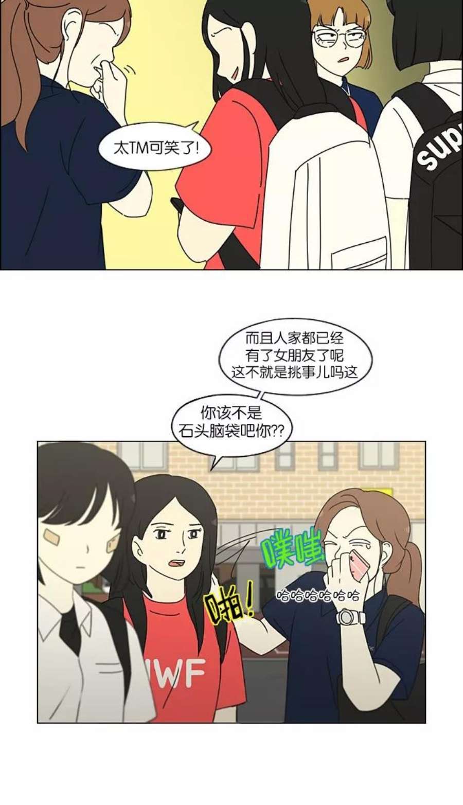 恋爱革命漫画,[第201话] 进退两难 12图