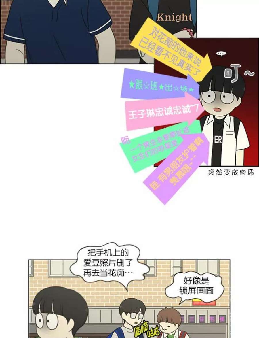 恋爱革命漫画,[第201话] 进退两难 20图