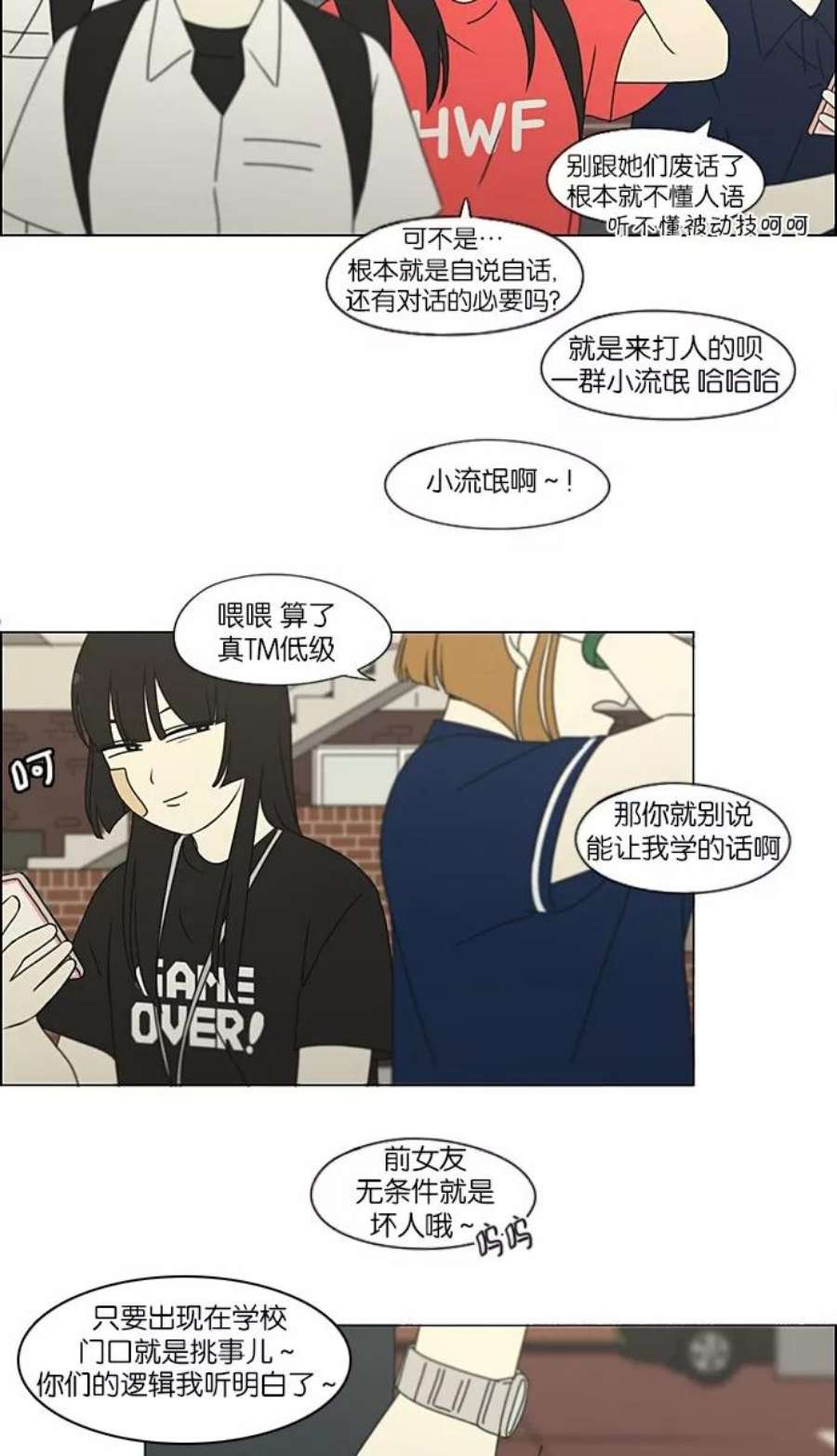 恋爱革命漫画,[第201话] 进退两难 15图