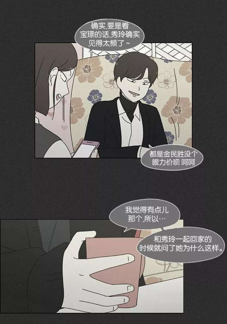 恋爱革命漫画,[第202话] 尾巴长了就会被踩到 5图